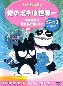 【中古】バッドばつ丸のポチは世界一 [DVD]｜スカーレット2021