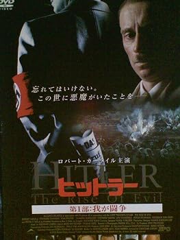 【中古】ヒットラー 第1部：我が闘争 [レンタル落ち] [DVD]｜スカーレット2021