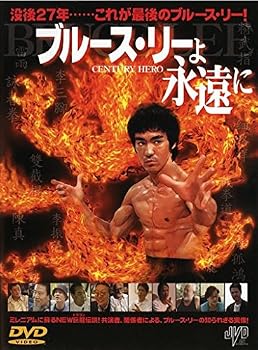 【中古】ブルース・リーよ永遠に [レンタル落ち]｜スカーレット2021