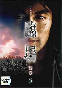 【中古】臨場 続章 5(第9話、第10話) [レンタル落ち]｜スカーレット2021