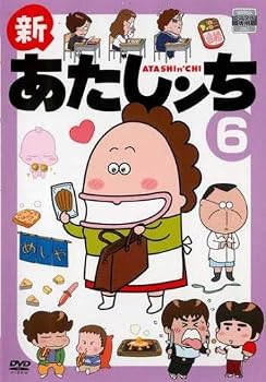 【中古】新あたしンち 6(第18話～第20話) [レンタル落ち]｜スカーレット2021