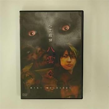 【中古】心霊探偵八雲 弐(第6話?第9話) [レンタル落ち]｜スカーレット2021