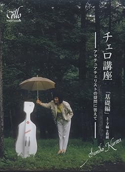 【中古】DVD チェロ講座 基礎編 上・下編 2枚組 ／ レッスンの友社｜スカーレット2021