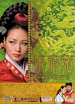 【中古】張禧嬪[チャン・ヒビン] DVD-BOX7｜スカーレット2021