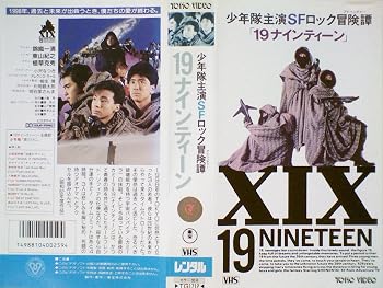 【中古】１９ナインティーン[レンタル専用][VHS]｜スカーレット2021