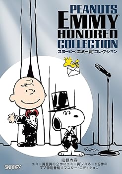 【中古】スヌーピー:エミー賞コレクション(2枚組) [DVD]｜スカーレット2021