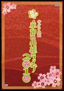 【中古】サクラ大戦・帝都花組ライブ2010 DVD｜スカーレット2021 8,959円