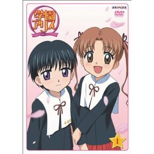 【中古】学園アリス 全9巻セット [マーケットプレイス DVDセット]｜スカーレット2021