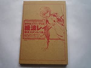 【中古】新世紀エヴァンゲリオン　綾波レイ　特大スタンドパネル　55ｃｍ　月刊少年エース　2003年　9月号増刊　エヴァ・エース　付録　ガイナックス