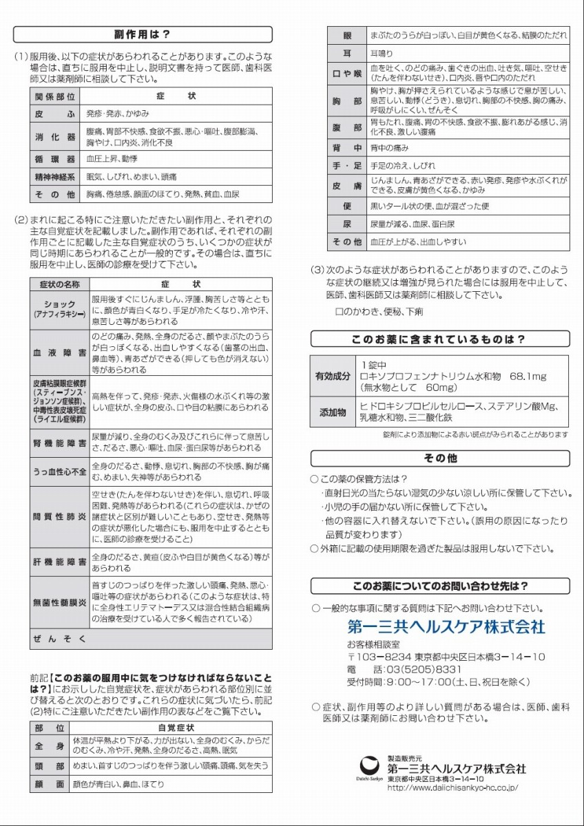 楽天市場 第1類医薬品 ロキソニンs 12錠 解熱鎮痛薬 痛み止め 頭痛 生理痛に 大将もビックリ ｓｃｂ