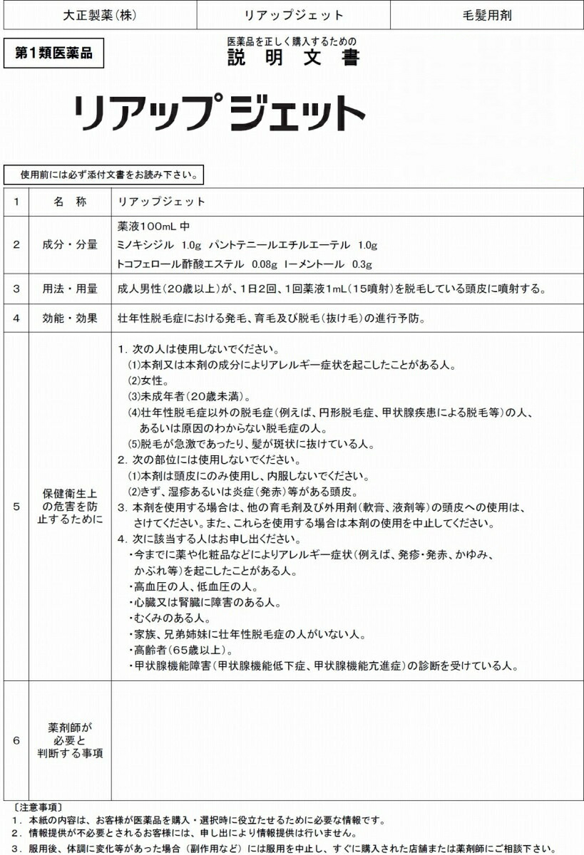 大勧め リアップジェット 100ml 発毛剤 抜毛予防 ebrarmedya.com