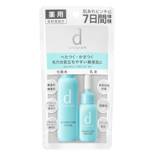 楽天市場】【※】 【トライアルセット】 資生堂 d プログラム