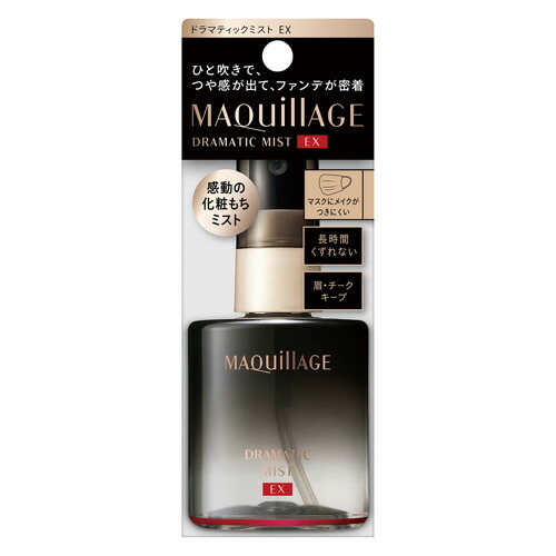 楽天市場】資生堂 MAQuillAGE マキアージュ ドラマティックミスト EX