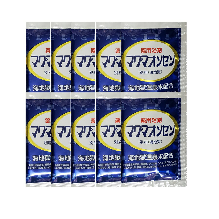 楽天市場】マグマオンセン （15g×30包入）別府温泉 入浴剤 【医薬部外