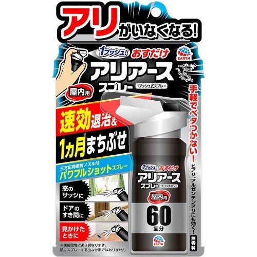 アース おすだけ アリアース スプレー 屋内用 60回分 (80mL) 1プッシュ押すだけ、アリを速攻退治！