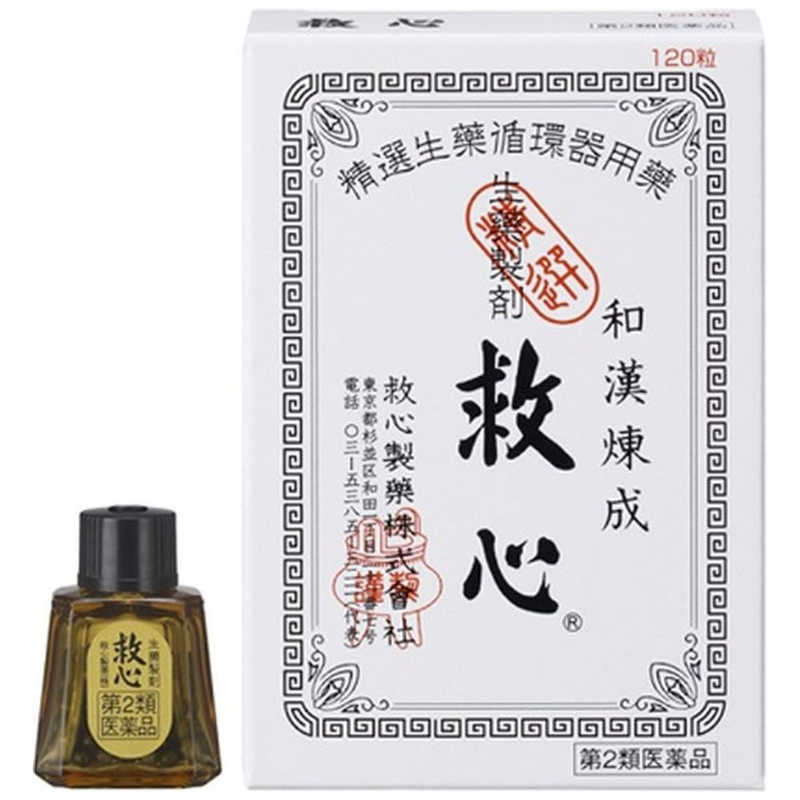 【第2類飲み薬】【※】 救心 (120粒) 動悸 喘ぐ 気つけに 生薬強心剤 強心薬