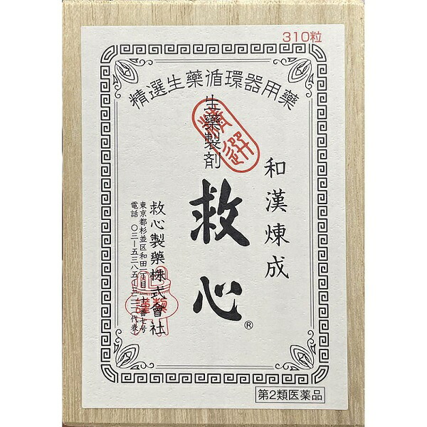 【第2類飲み薬】 救心 (310粒) 動悸 喘ぐ 気つけに 生薬強心剤 強心薬