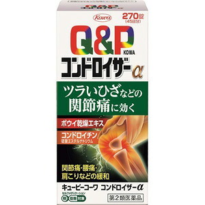 【第2類医薬品】【gl】コーワ キューピーコーワ コンドロイザーα (270錠) つらいひざなどの関節痛に効く