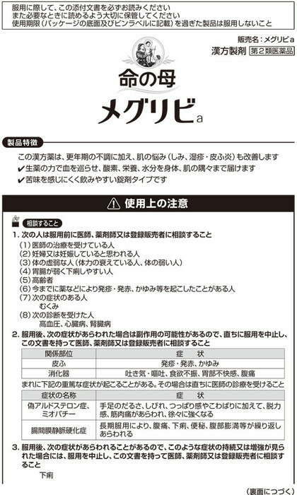 市場 第2類医薬品 メグリビa 命の母 小林製薬 168錠