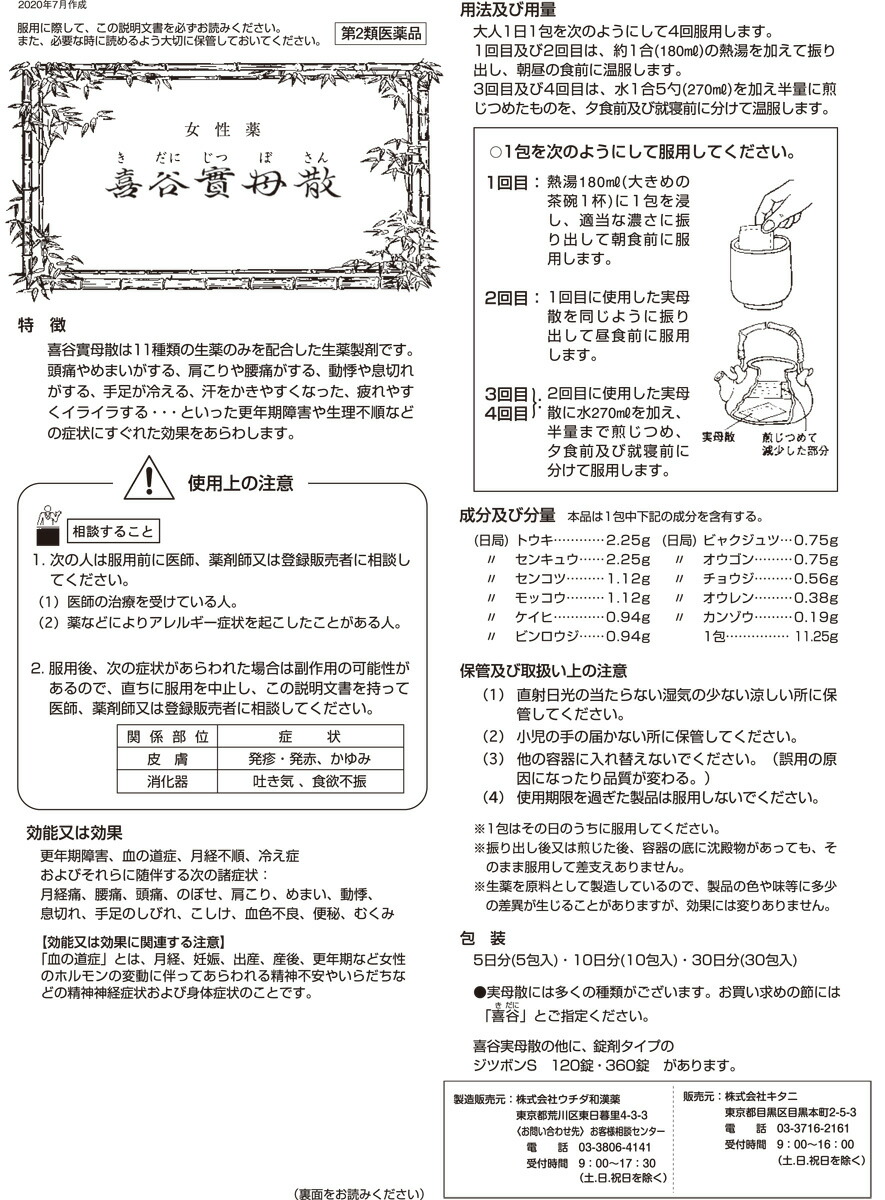 第2類医薬品 喜谷 実母散 30日分 冷え性 月経不順 更年期障害に Rvcconst Com