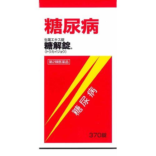 【第2類飲み薬】 摩耶堂 糖解錠 (370錠)  血糖値、血糖抑えつける、糖尿病病に