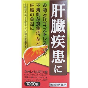【第2類飲み薬】【ME】 原沢製薬 ネオレバルミン錠 (1000錠) 剪断応力 生き肝もの病み 肝役立つこと 飲みすぎ