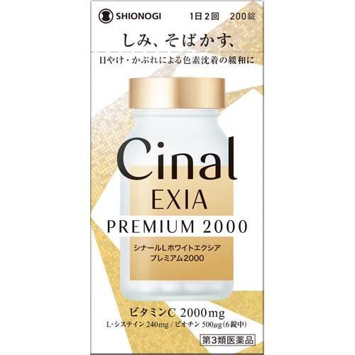 【第3類医薬品】シオノギヘルスケア シナール L ホワイトエクシア プレミアム 2000 (200錠) しみ そばかすに