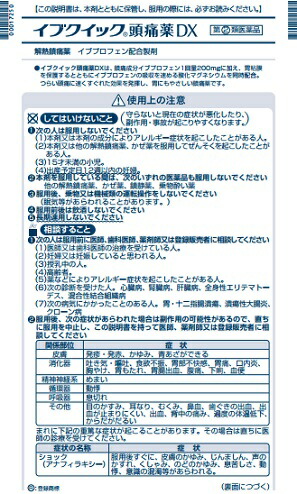 楽天市場 第 2 類医薬品 エスエス製薬 イブクイック頭痛薬dx 錠 解熱鎮痛薬 錠剤 15才以上 大将もビックリ ｓｃｂ