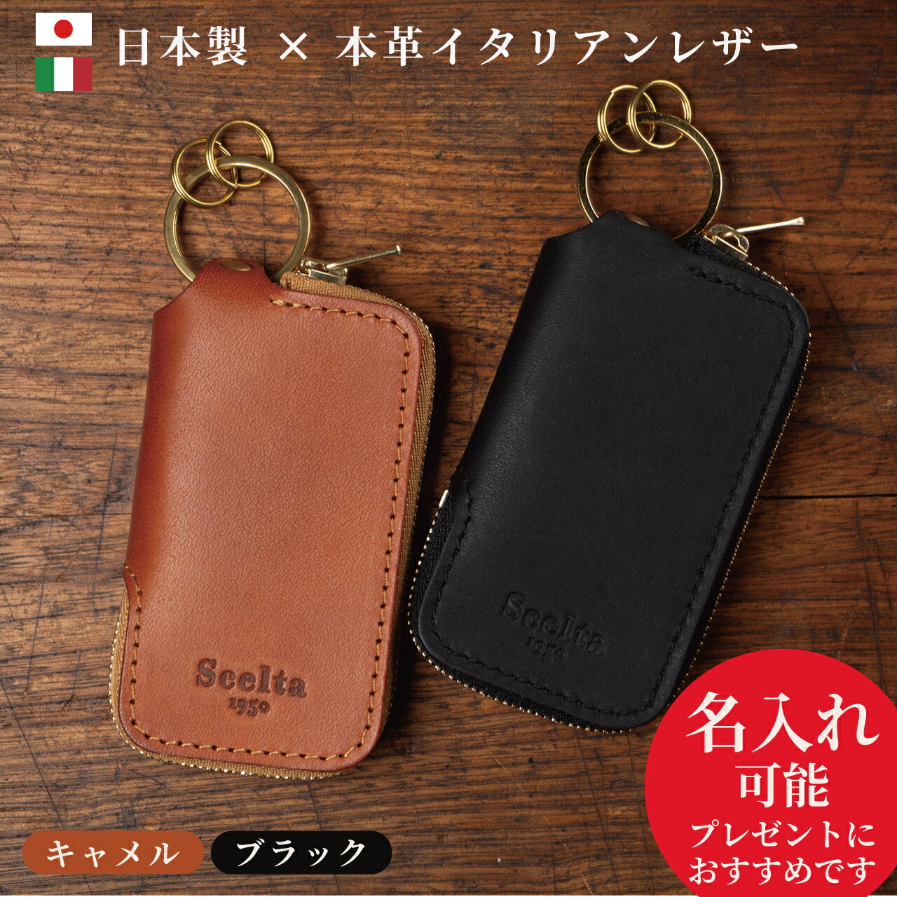 Scelta1950で当て嵌めるしている革について