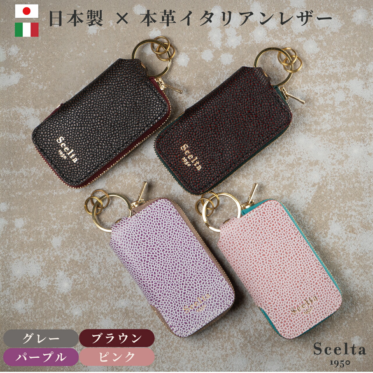 Scelta1950で当て嵌めるしている革について キーホルダー・キーケース-財布・ケース