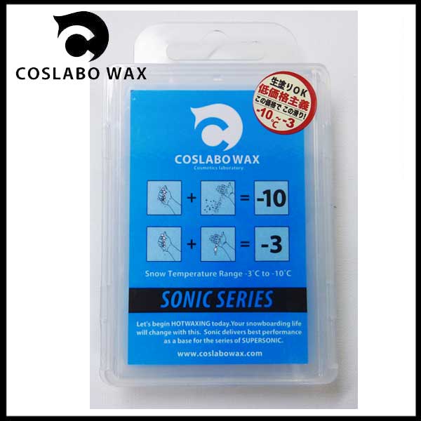 【楽天市場】コスラボワックス COSLABO WAX SONIC HOT WAX 生塗り可 スポーツ アウトドア ウインタースポーツ ...