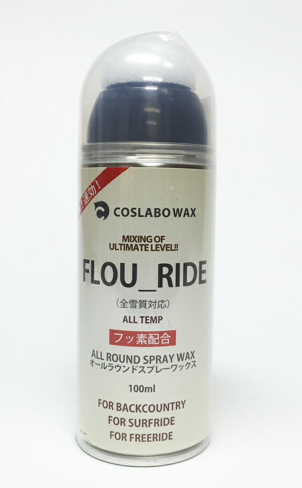 【楽天市場】COSLABO WAX EASY WAX FLOU_RIDE 簡易ワックス スプレータイプ フッ素配合 スポーツ アウトドア