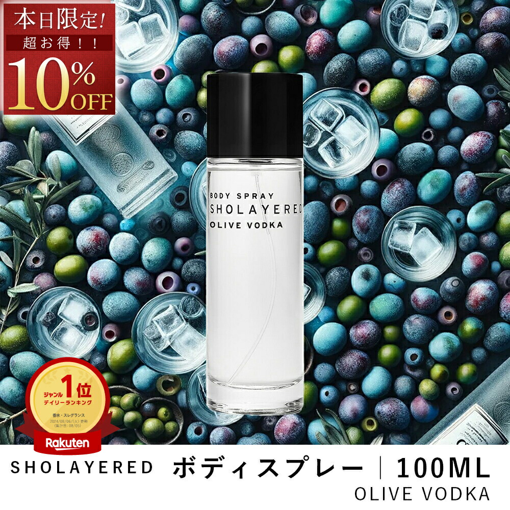 ボディミスト SHOLAYERED BODY SPRAY OLIVE VODKA 100ml ボディスプレー｜オリーブウォッカ｜100ml – SHOLAYERED