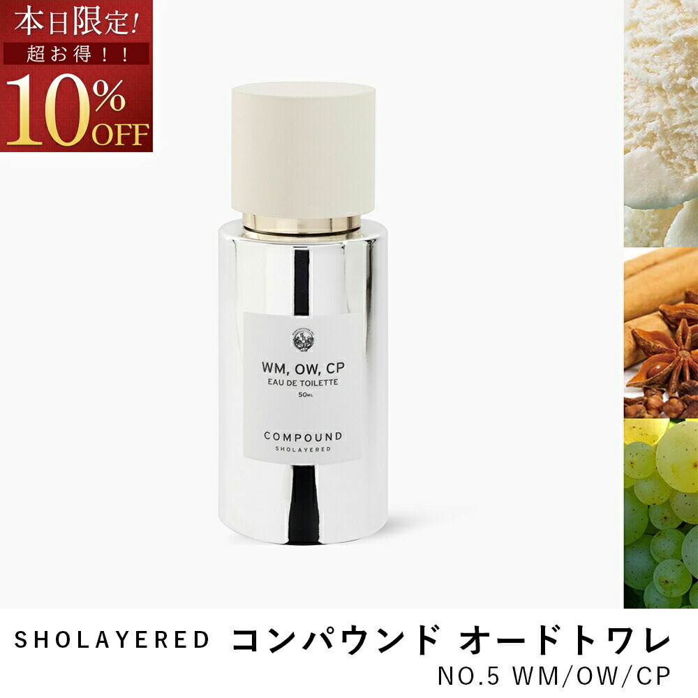 楽天市場】1945 オードトワレ ホワイト WHITE 50ml 【SHOLAYERED