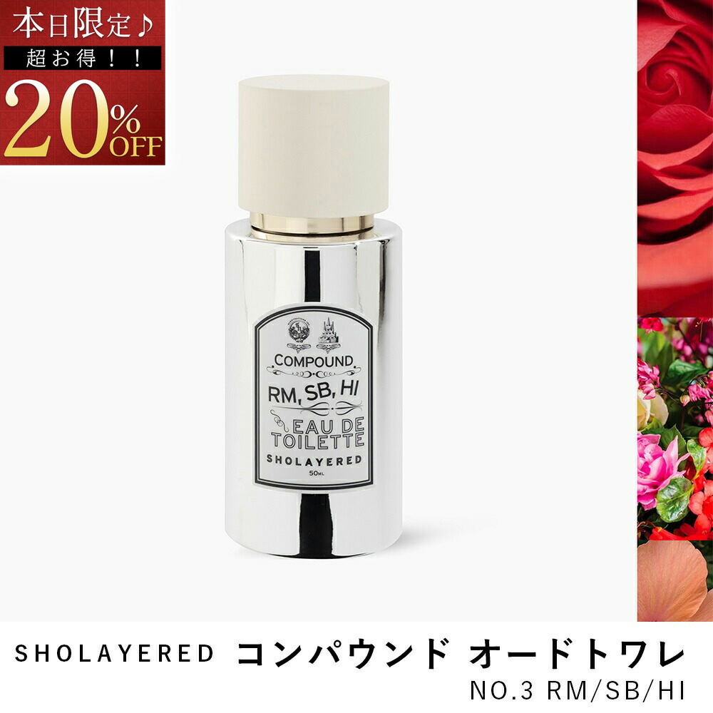 【人気】ショーレイヤード　コンパウンドオードワトワレ　AC.AM.FP 50ml 人気】ショーレイヤード コンパウンドオードワトワレ AC.AM.FP 50ml