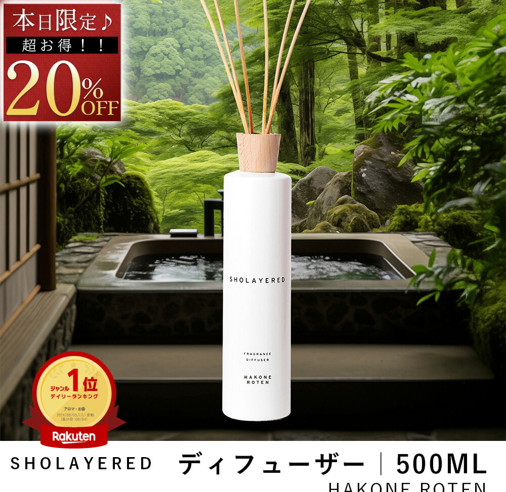 SHOLAYERED HAKONE ROTEN フレグランスディフューザー na-cp_hr-07.jpg