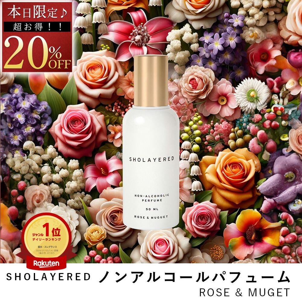 楽天市場】＼スーパーセール 20％OFF／ ノンアルコール パフューム