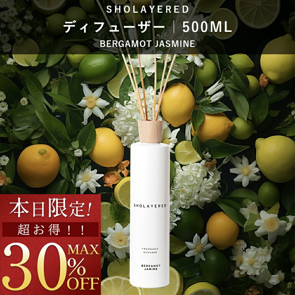 楽天市場】SHOLAYERED ショーレイヤード ディフューザー 500ml