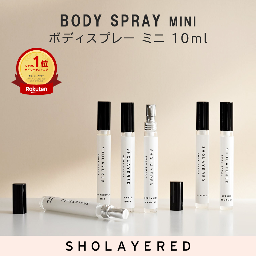 楽天市場】レイヤードフレグランス ボディースプレー 10ml ※LAYERED