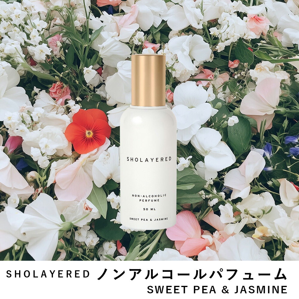 楽天市場】ノンアルコール パフューム 50ml ハコネロン【SHOLAYERED