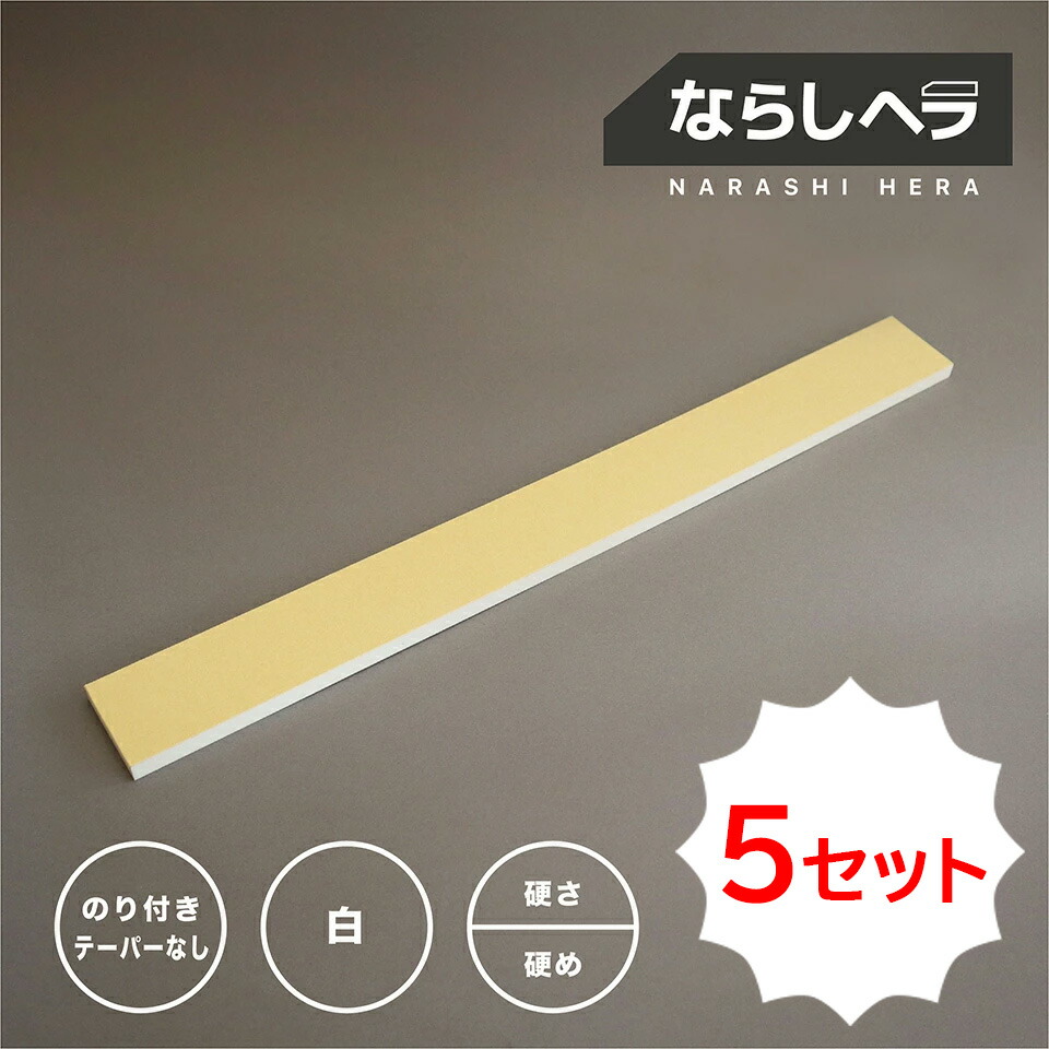 楽天市場】【公式】ならしヘラ 白（ゴムなし・のり付き・テーパーあり