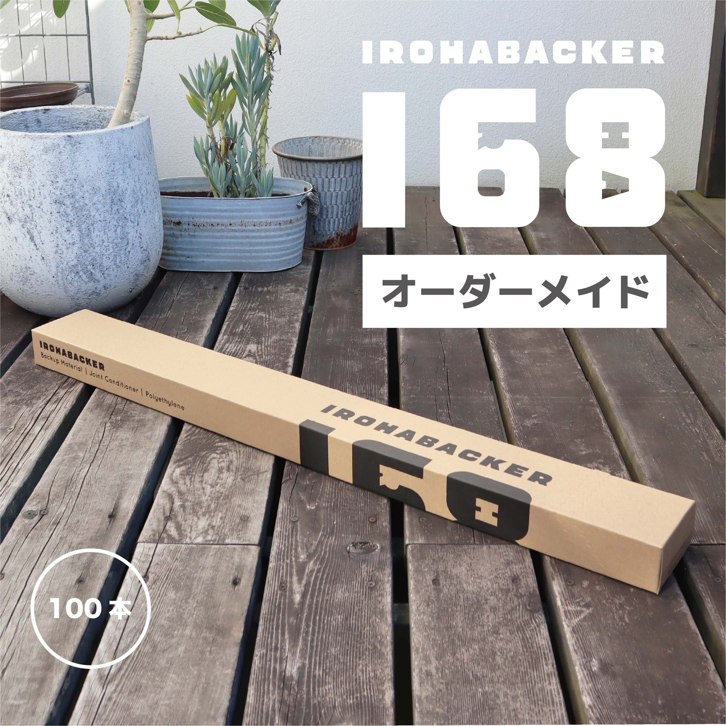 ＼ 購入注文お手伝いさん相応う／【堅苦しさ】 【 168バッカー 100本入り口・入口 】 リフォーム DIY 壁 ヘラ 目地一統  上昇限度 上昇限度材  据え付け のり付き添い人 雨合羽 身寄り  コーキング 本体 上昇限度剤 バッカ―材 棚 築き上げる目地材 原材料 diy 雨合羽施工 飾り気のない 仕上ベラ うしろ押し材 SSS