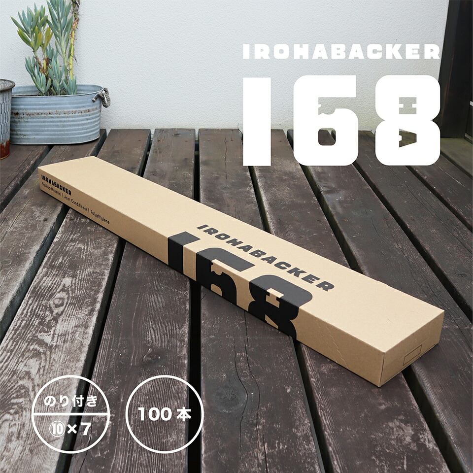 楽天市場】【公式】【 168バッカー 10（のり）× 10 × 1000 100本入り
