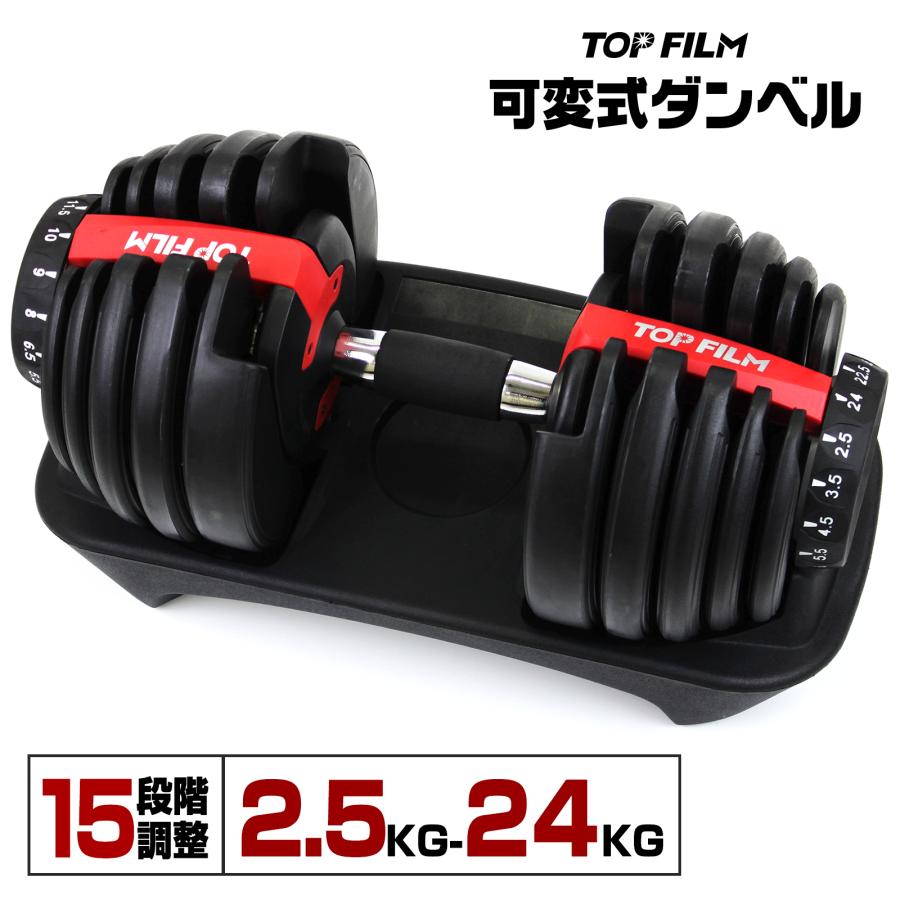 ダンベル 可変式 20kg 24kg 1個 可変式ダンベル 24kg 多機能 15段階調節 アジャスタブルダンベル 鉄アレイ|正一建材