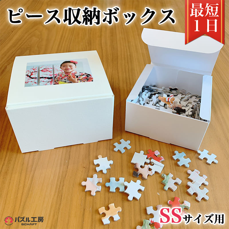 パズル小物入れ piecebox-ss1.jpg