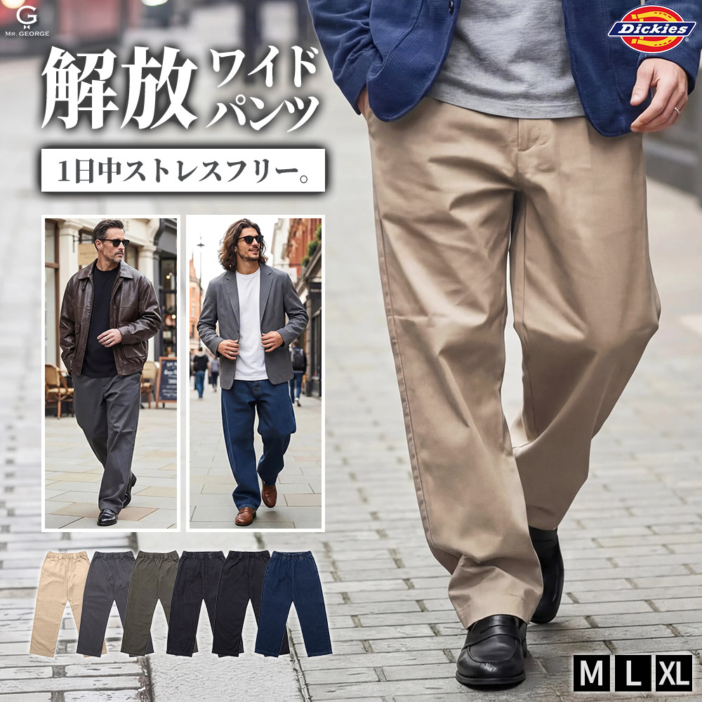 ワイドパンツ メンズ チノパン デニムパンツ ディッキーズ Dickies ワークパンツ ストレート ウエストゴム 体型カバー ゆったり イケオジ 40代 50代 60代 XL LL 大きいサイズ 黒 ブラック 紺 ネイビー 青 ブルー 渋い 無骨 丈夫 楽ちん 通気性 着回し カジュアル 春 夏 秋 冬
