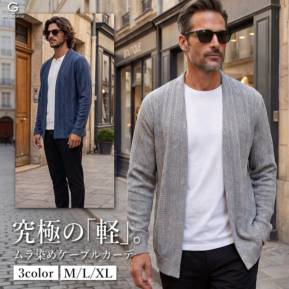 イケオジ カーディガン メンズ ニット ケーブル編み ボタンレス 汚し加工 ムラ加工 40代 50代 60代 XL 大きいサイズ ブラック ネイビー グレー 渋い ちょいワル 縦ライン 伸縮性 ストレスフリー 清潔感 体型カバー 上品 高見え 軽い 羽織り デート 普段使い 食事会 春 夏 秋
