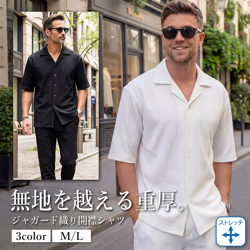 イケオジ シャツ メンズ 40代 50代 60代 XL LL 大きいサイズ 半袖 オープンカラーシャツ 開襟シャツ ジャガード織り 総柄 ストレッチ 伸縮 ホワイト ブラック ネイビー 白 黒 紺 サイドスリット 前開き 前ボタン セットアップ対応 細身 スリム タイト 涼しい 春 夏
