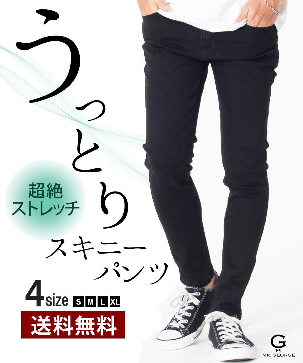 うっとりスキニーパンツ ストレッチパンツ 黒スキニー 黒チノ ストレッチ S-XL 黒 black タイト スリム 細身 きれいめ ビジネス 春 夏  2021 40代 50代 スキニーパンツ メンズ ウルトラストレッチ スーパースキニーパンツ 本日の目玉