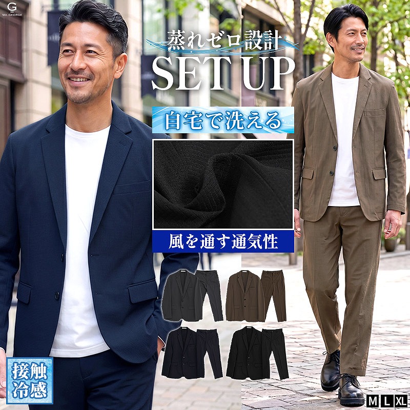 イケオジ セットアップ メンズ 40代 50代 60代 LL XL 大きいサイズ 上下セット 接触冷感 ひんやり 涼しい ストレッチ 伸縮 通気性 洗濯機可 イージーケア テーラードジャケット テーパードパンツ 清潔感 高見え 美シルエット 脚長効果 ビジネス 通勤 グレー 紺 黒 春 夏｜Mr.GEORGE ミスタージョージ